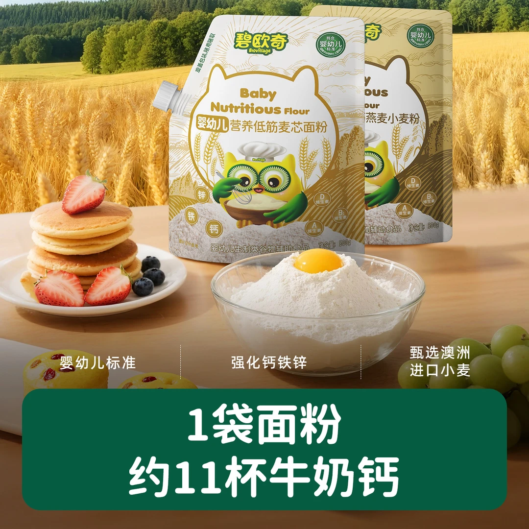 碧欧奇婴标双麦面粉低筋面粉麦芯粉500g