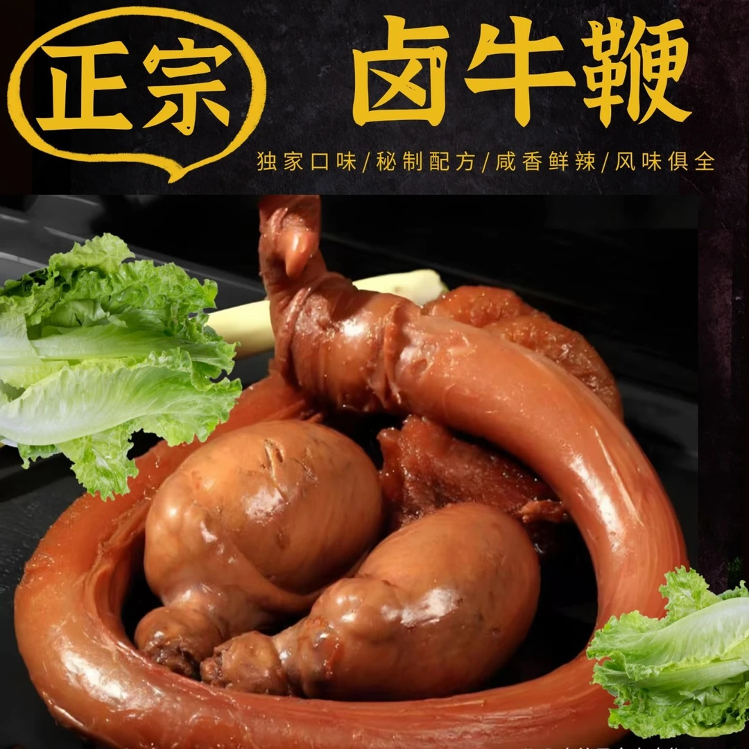 清真东宛新鲜牛鞭传统工艺清洗去腥Q弹筋道火锅炖汤食材