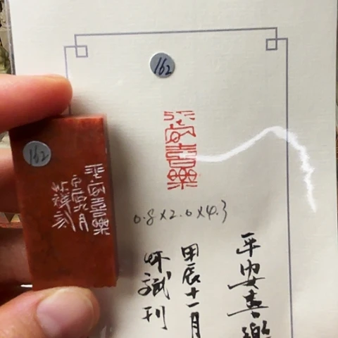 青田石印石篆刻作品