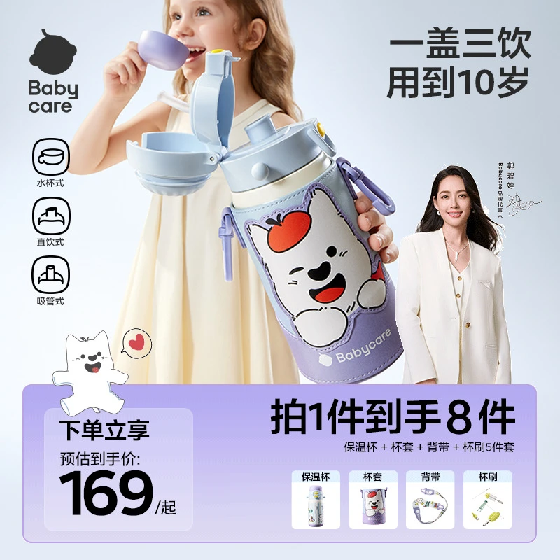 【送杯套】Babycare三合一保温杯儿童水杯2岁+上学550ml大容量喝水