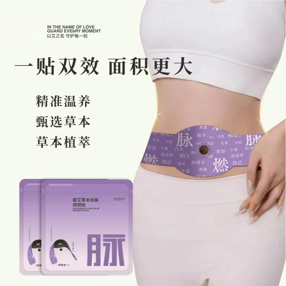 【颖姐卷到底】草本植萃男女通用便携家用有效呵护腹部