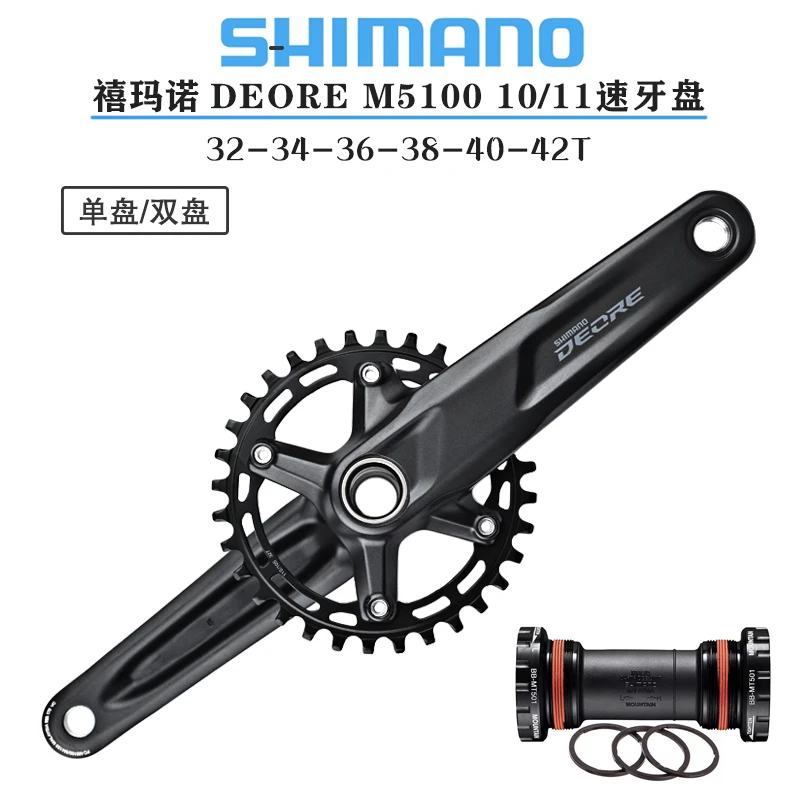 禧玛诺M5100中空一体牙盘10/11/22速山地车改单盘双盘正负齿适用