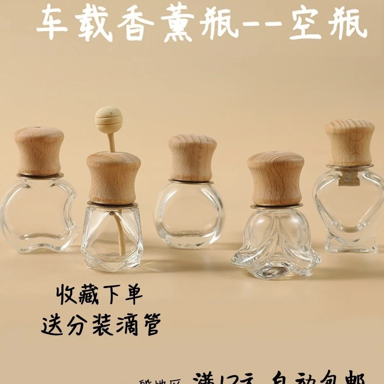 车载香薰瓶香水空瓶车内扩香挥发散发器汽车出风口分装香氛小瓶子