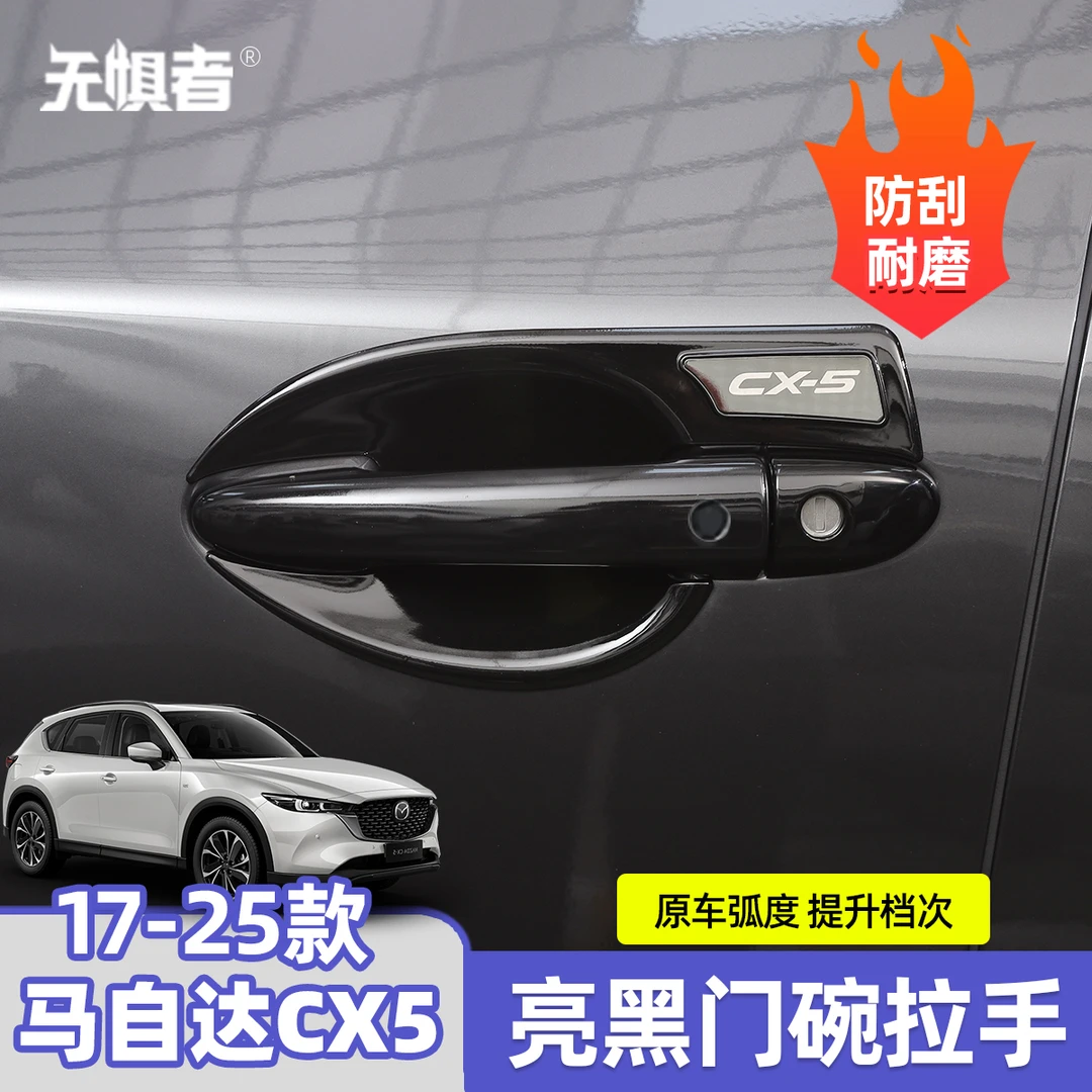 适用于马自达CX5碳纤纹门碗拉手 17-25款CX5改装装饰门碗贴门把手
