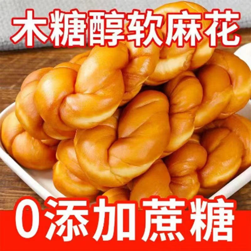 木糖醇软麻花老北京风味手撕麻花面包独立包装早餐糕点零食软麻花