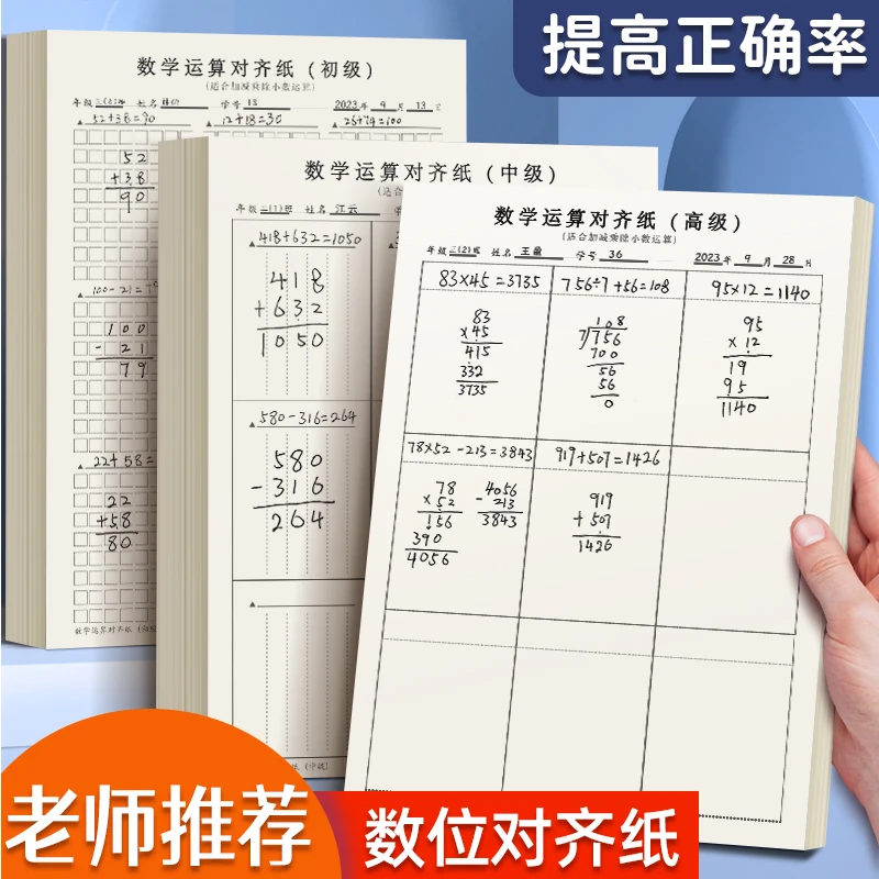 数学运算对齐纸竖式计算练习纸小学生专用加减法乘除法规范草稿本