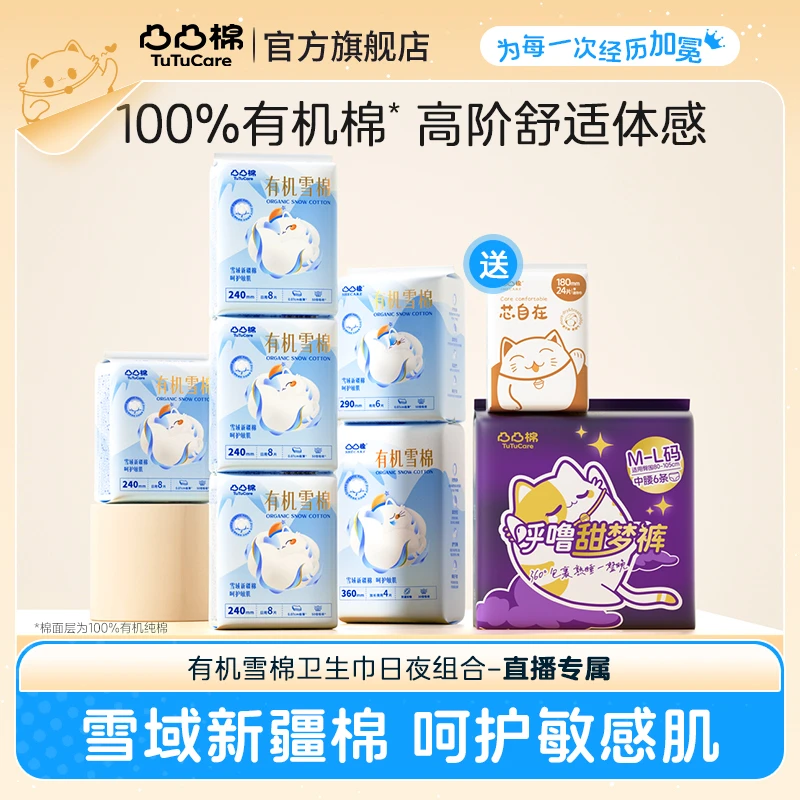 T凸凸棉雪棉高端纯棉棉柔亲肤透气日夜组合卫生巾
