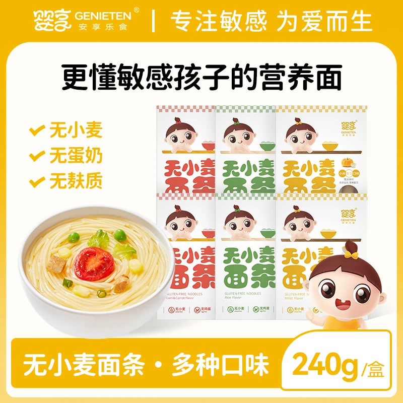 婴享无小麦面条小米玉米大米儿童无麸质面条送婴幼儿宝宝辅食谱
