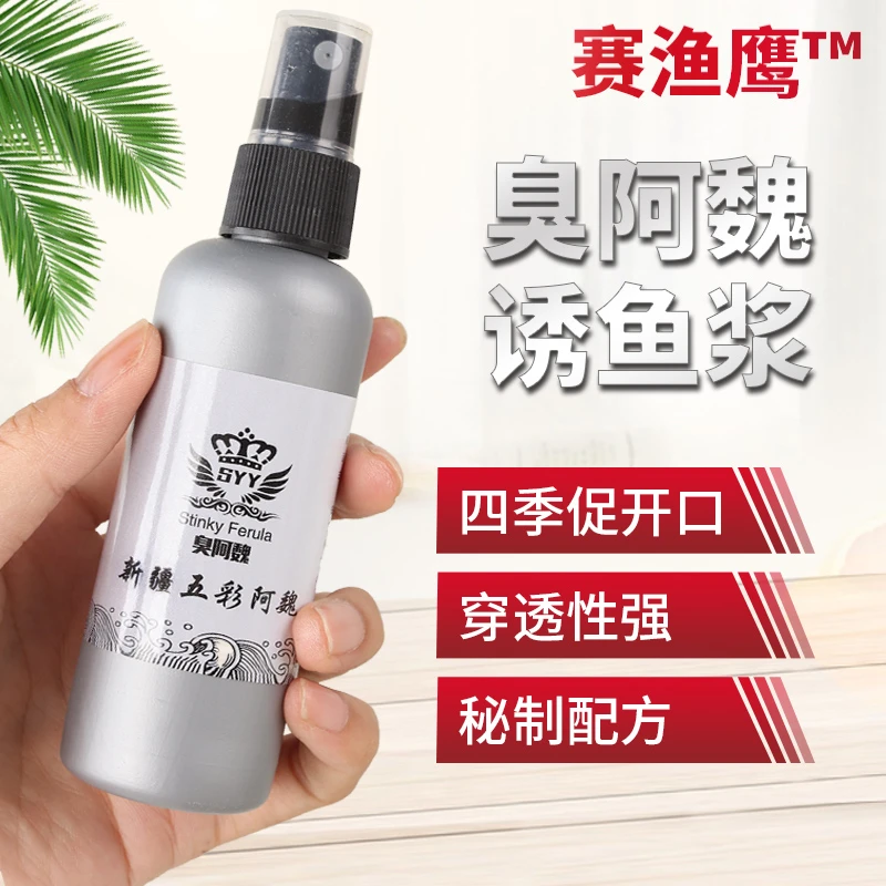赛渔鹰臭阿魏添加剂鲫鱼鲤鱼四季通用浓缩黑坑野钓饵料