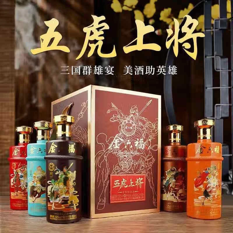 金六福五虎上将 2022年生产 浓香 纯粮食白酒 【ZB2】52度500ml*5瓶