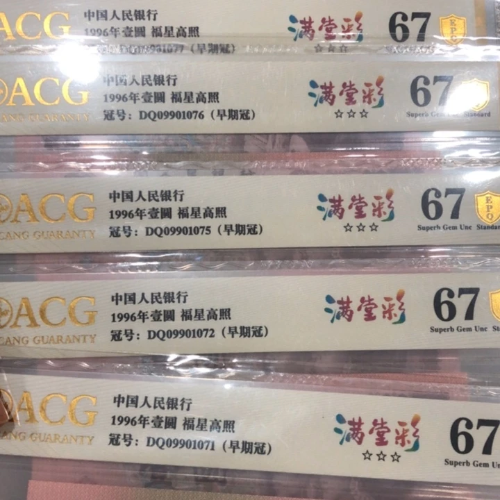 961六张，早期冠满堂彩