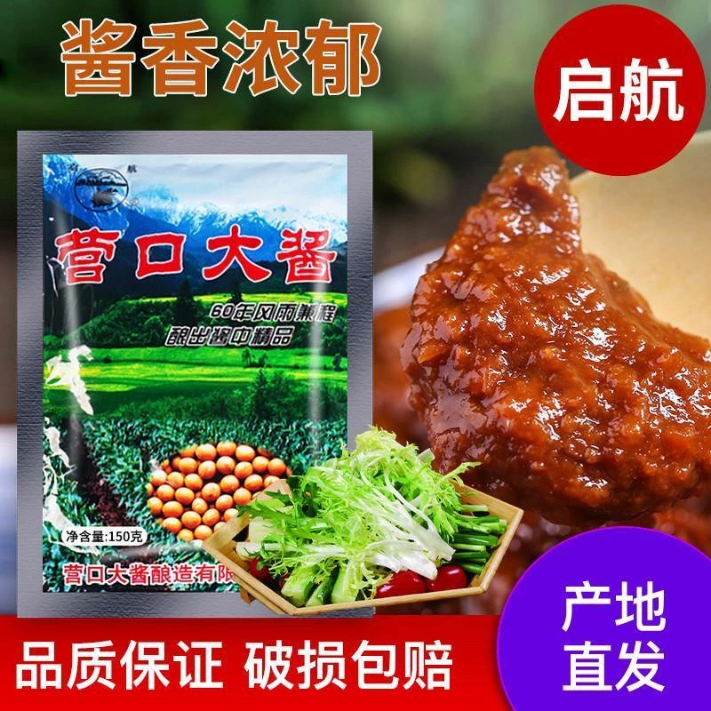 营口大酱旗舰店启航东北辽宁黄豆酱炸面酱香沾葱农家酱大豆酱