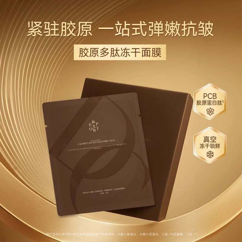 DCEXPORT/迪仕艾普胶原多肽冻干面膜6片*1盒 保湿舒缓抗皱紧致