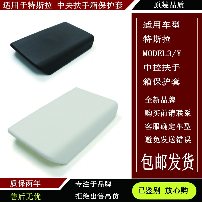 适用于特斯拉焕新modely/3扶手箱保护套highland3中控扶手