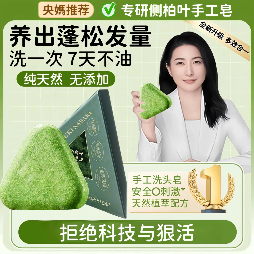 【敦晶晶&央媽力荐✅】新疆乌斯曼洗发皂侧柏叶何首乌蓬松防断留香皂