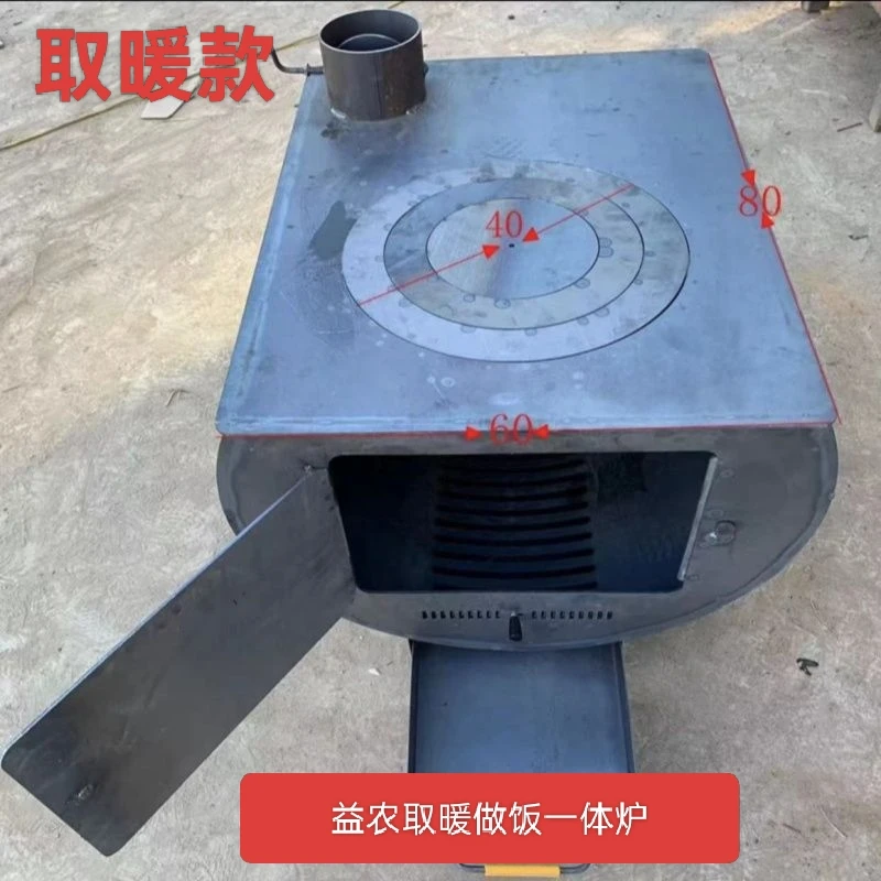 【80*60取暖款】新型加大款煤柴两用取暖做饭一体炉可烧烤多用途