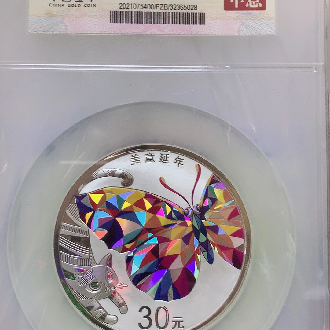 纯银美意延年100克银币金总