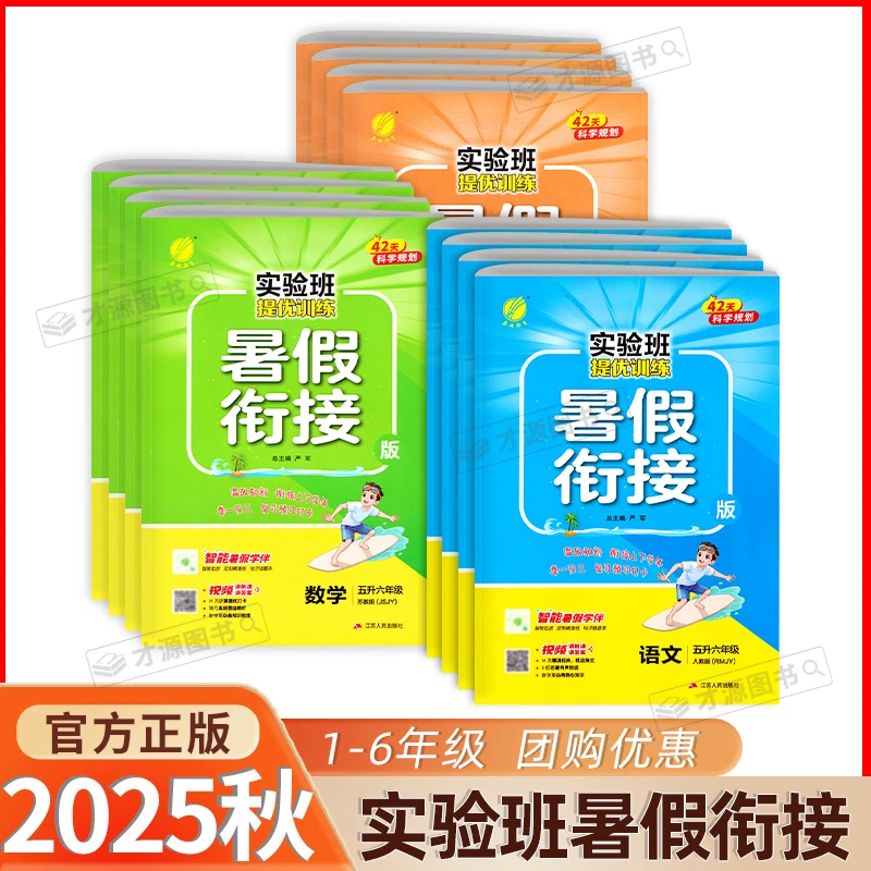 2025新版 春雨教育实验班提优训练暑假衔接小学1升2升3升4升5升6