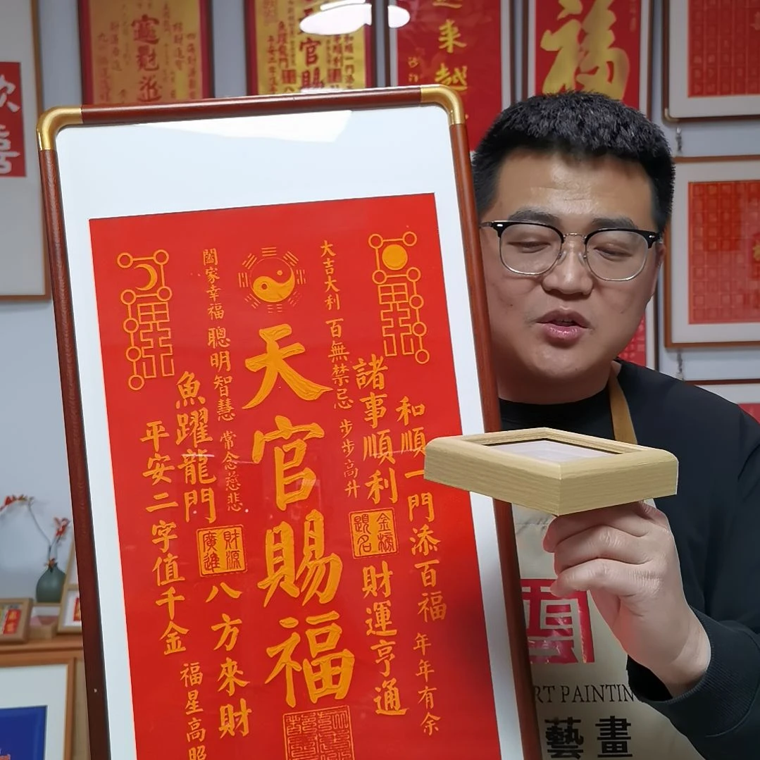 竖款天官赐福朱拓黄