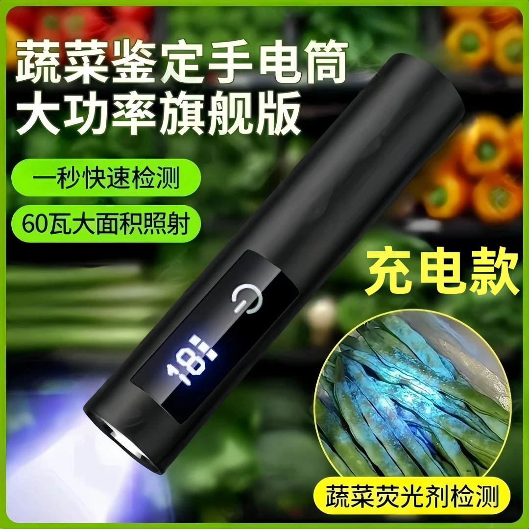 【旗舰充电款】农残检测紫光灯真菌检测紫外线手电检测可充电防水