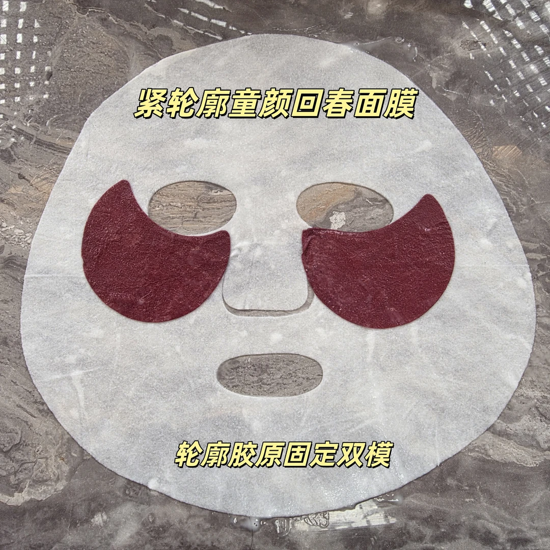 胶原奶皮紧致嫩肤保湿淡纹舒缓面膜补水护肤轮廓双膜提拉护理美肤