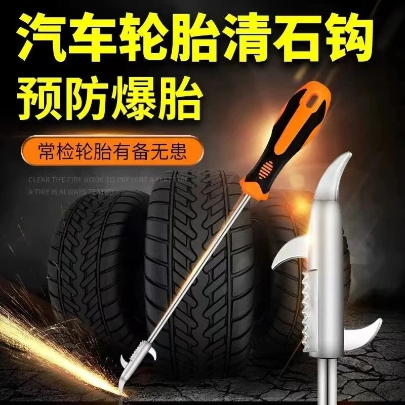 【超值5·9】汽车轮胎石子清理工具多功能清石钩石头勾子车胎取石器
