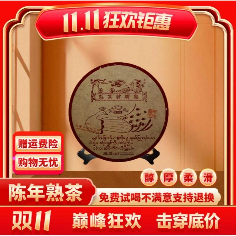【CEO专属】熟聘号-销港版孔雀-云南正宗普洱茶熟普