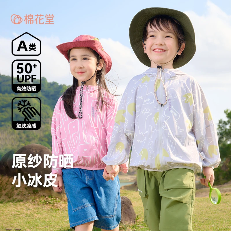 棉花堂夏季新款儿童针织防晒服男孩女孩upf50+夏季防晒服F251169