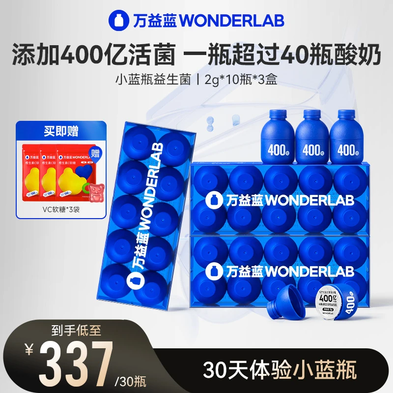 万益蓝WonderLab小蓝瓶成人益生菌双歧乳杆菌益生菌粉