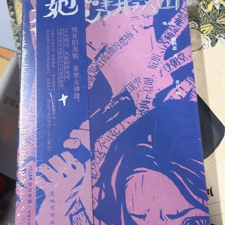 她劈开这山全新推荐