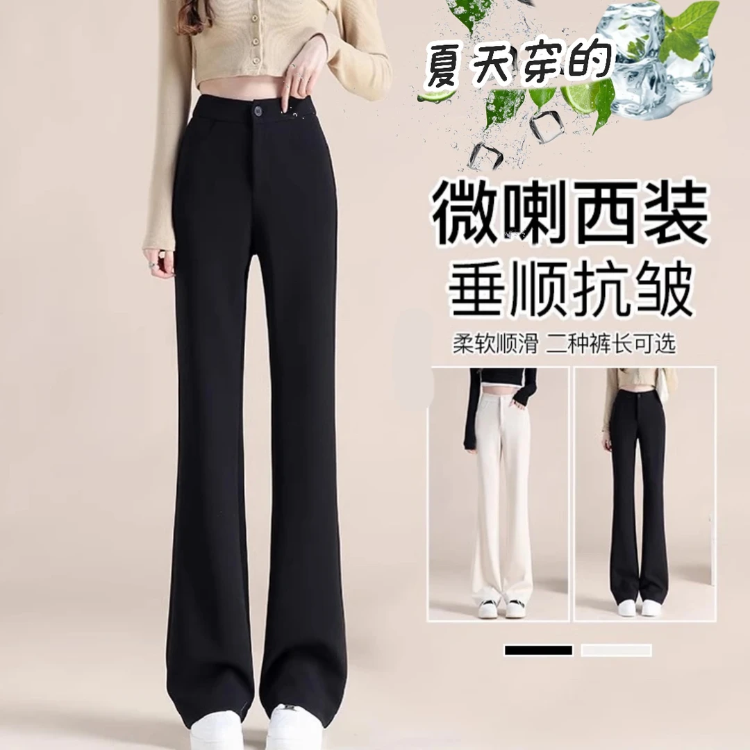 【现货+运险】冰丝喇叭裤女夏季新款大码显瘦高腰垂感百搭西装裤子