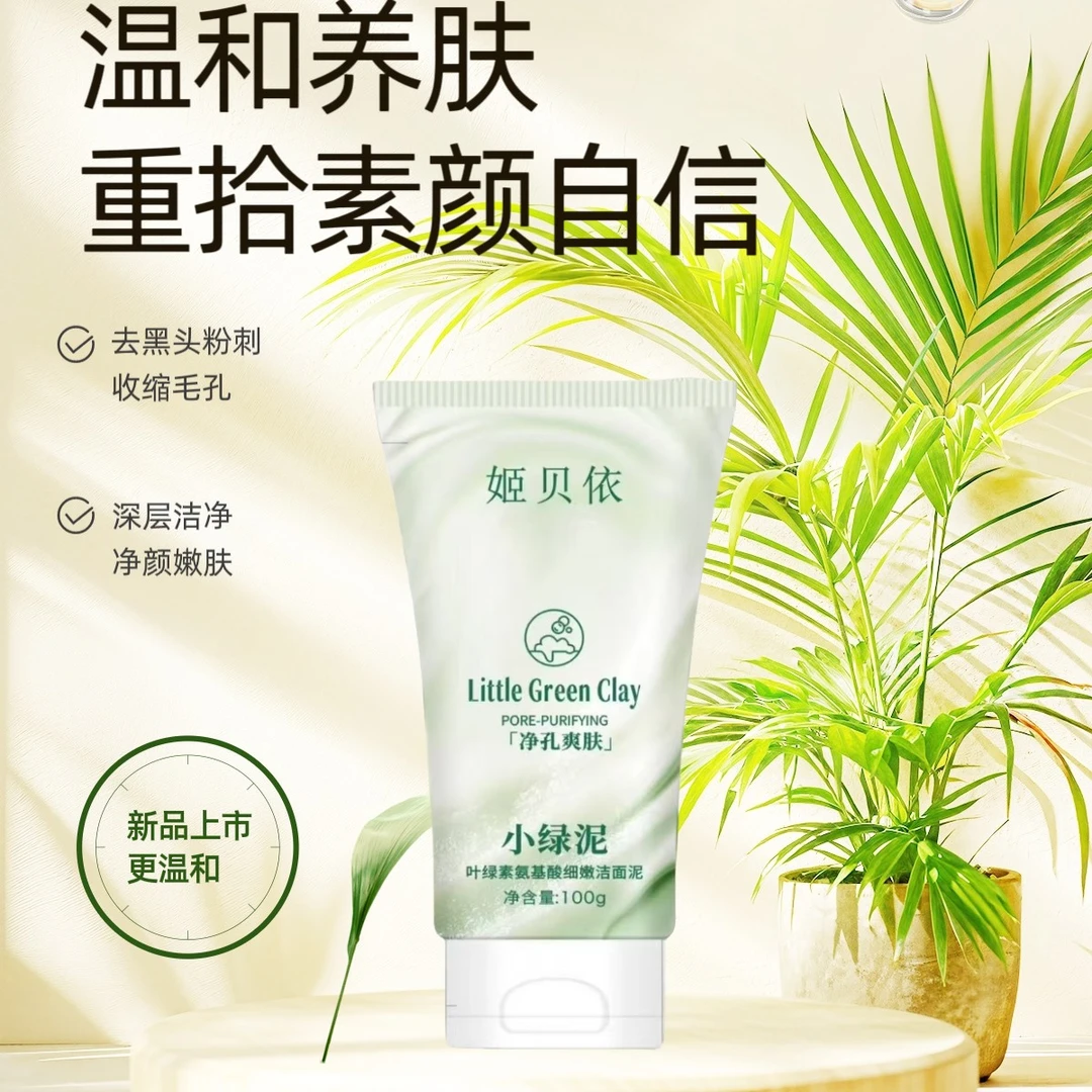 姬贝依［双十一］洗卸护三合一面部护肤品控油收缩毛孔洗面奶