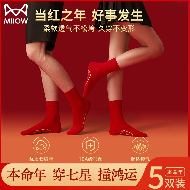 猫人本命年马年大红色七星袜连珠袜鸿运袜男女纯棉中筒袜结婚新年