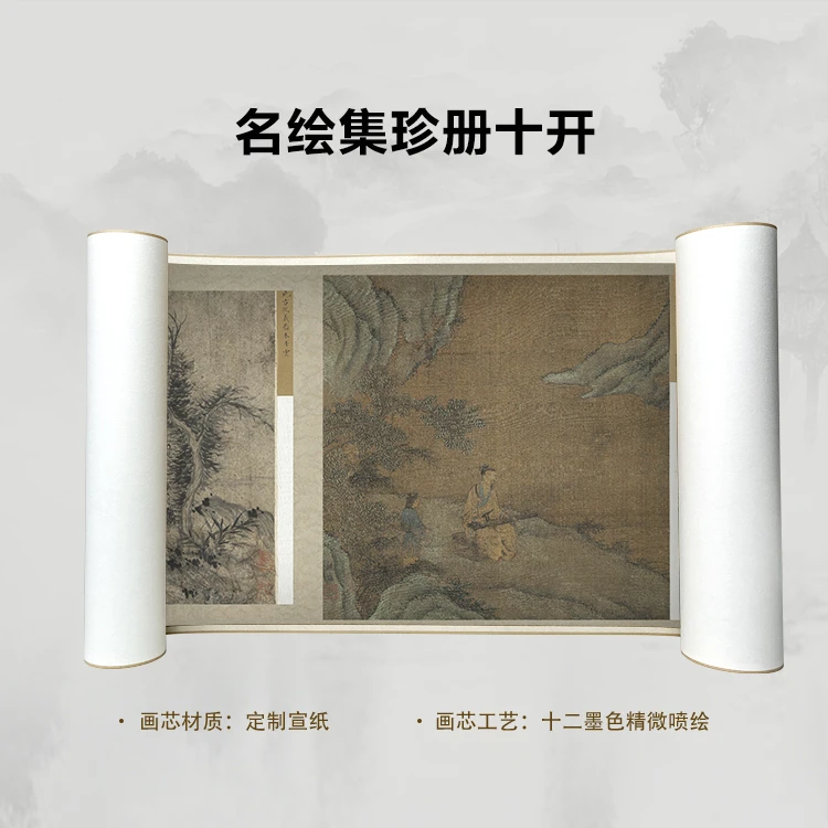 名绘集珍册十开手卷国画微喷高清复刻精装裱卷轴