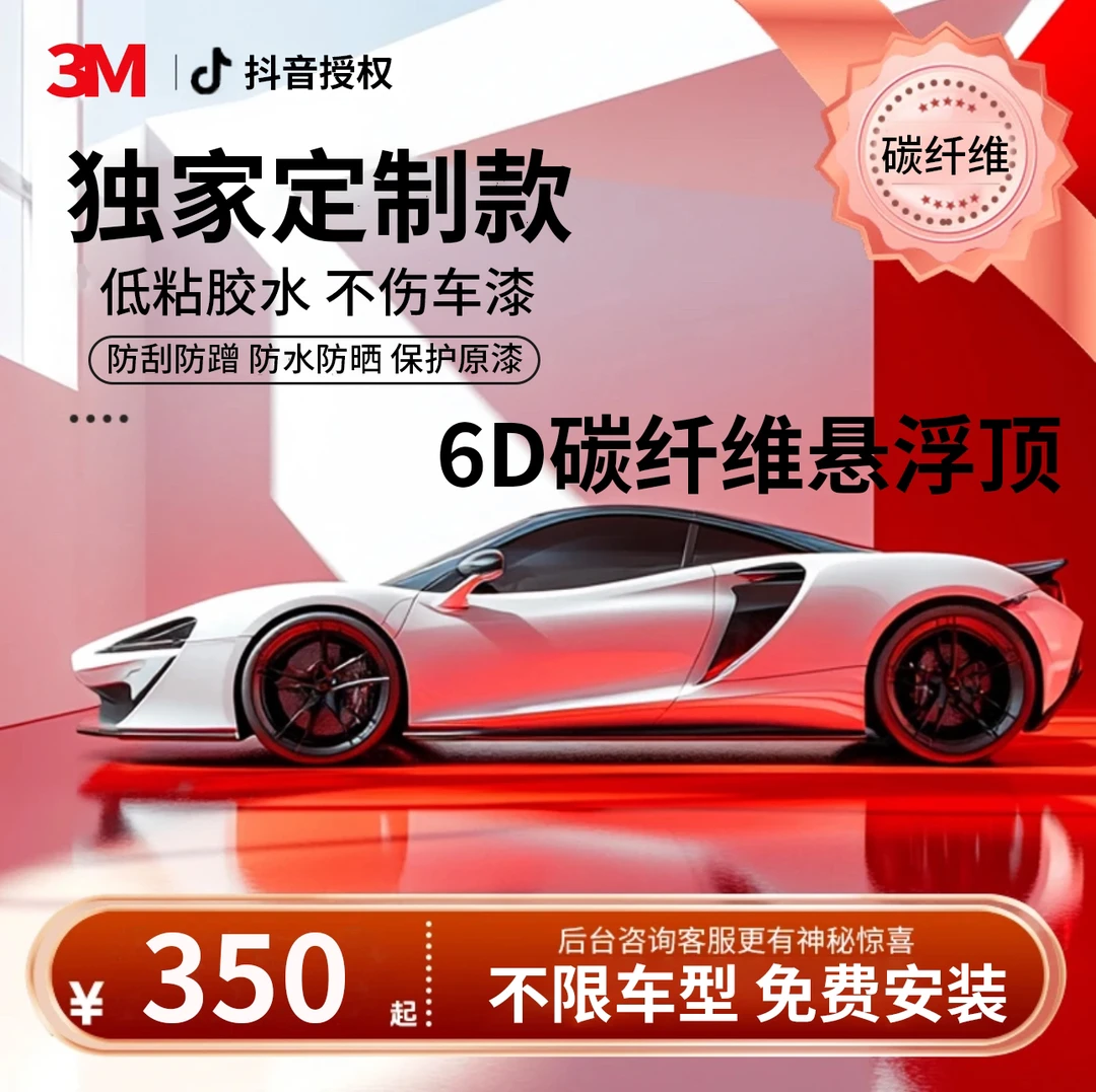 【免费包安装】3M汽车仿真锻造6d碳纤维悬浮车顶膜耐高温后视镜改色