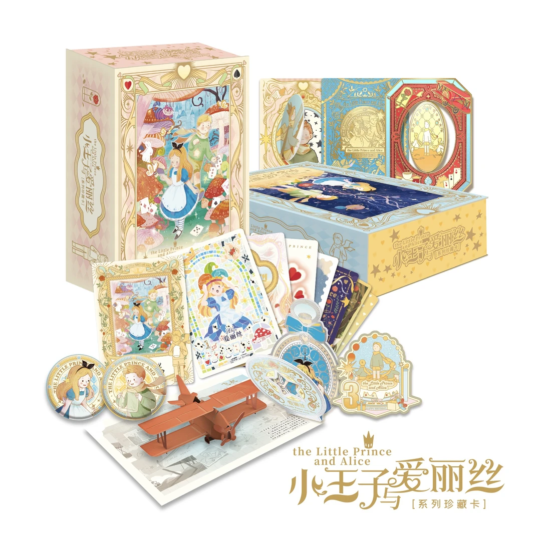 【平拆】卡盟文创-《小王子与爱丽丝》收藏卡