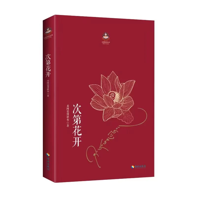 次第花开正版包邮透过佛法看世界人生智慧哲学书籍