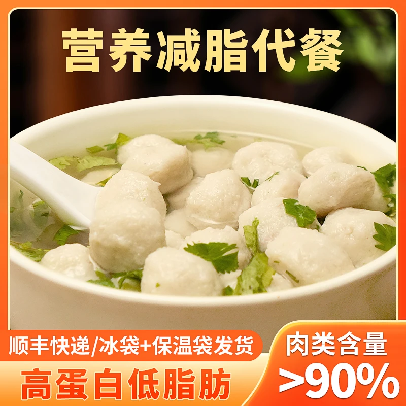 熬爷鳕鱼肉丸高蛋白低脂肪可做减脂代餐营养补充清汤火锅麻辣烫食