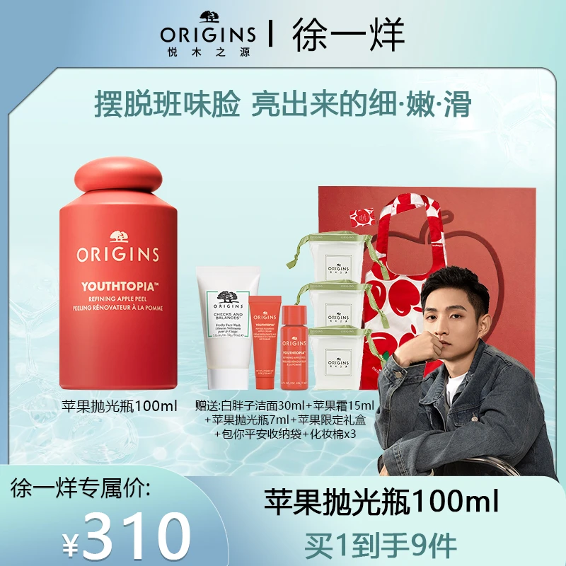 【一烊专属】悦木之源苹果肌青春肌底液抗氧去黄补水润肤嫩肤抛光瓶