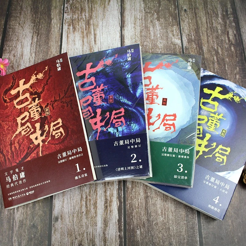 【正版】古董局中局（作家马伯庸经典代表作品，全新修订版）