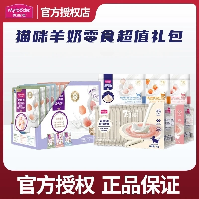 MYFOODIE/麦富迪猫零食羊奶猫条成幼猫湿粮增肥营养羊奶棒大礼包