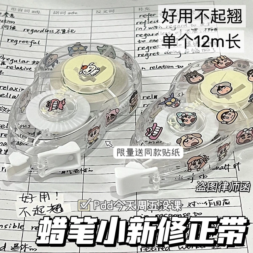 蜡笔小新透明修正带ins风高颜值涂改带日系大容量小众简约改正带