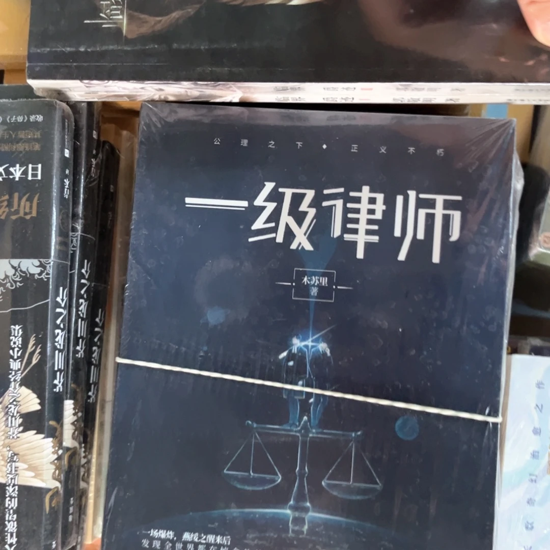 一级律师新书全套福利