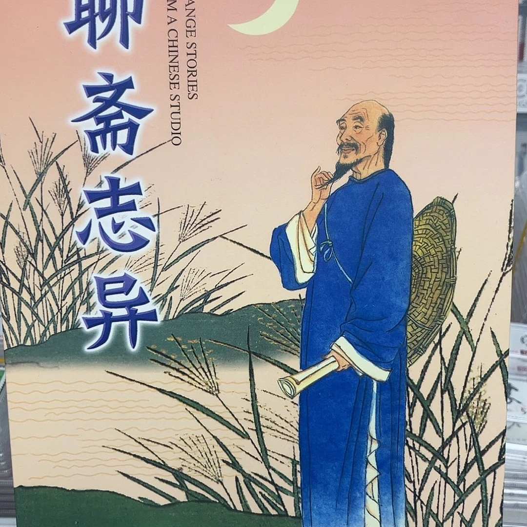 2001聊斋志异邮票邮折原装发行的