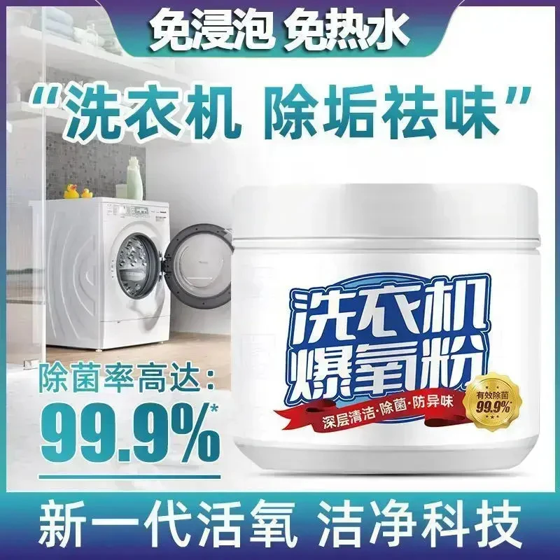 【拍一发二】洗衣机爆氧粉清洁剂强力除垢神器滚筒波轮清洗剂槽污渍