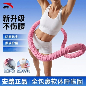 【AA专属】安踏软体弹簧软呼啦圈减脂护腰收腹减肥瘦腰瘦肚子专