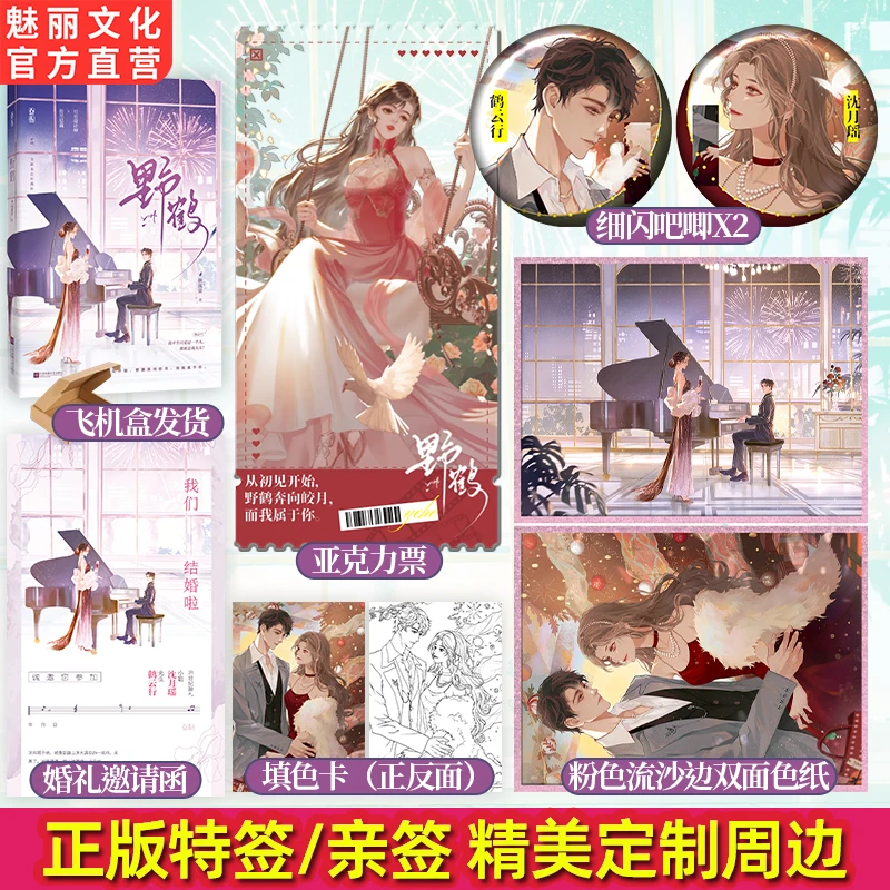 正版 特亲签野鹤原名撩婚再作就亲你秋流萤著都市甜宠言情小说