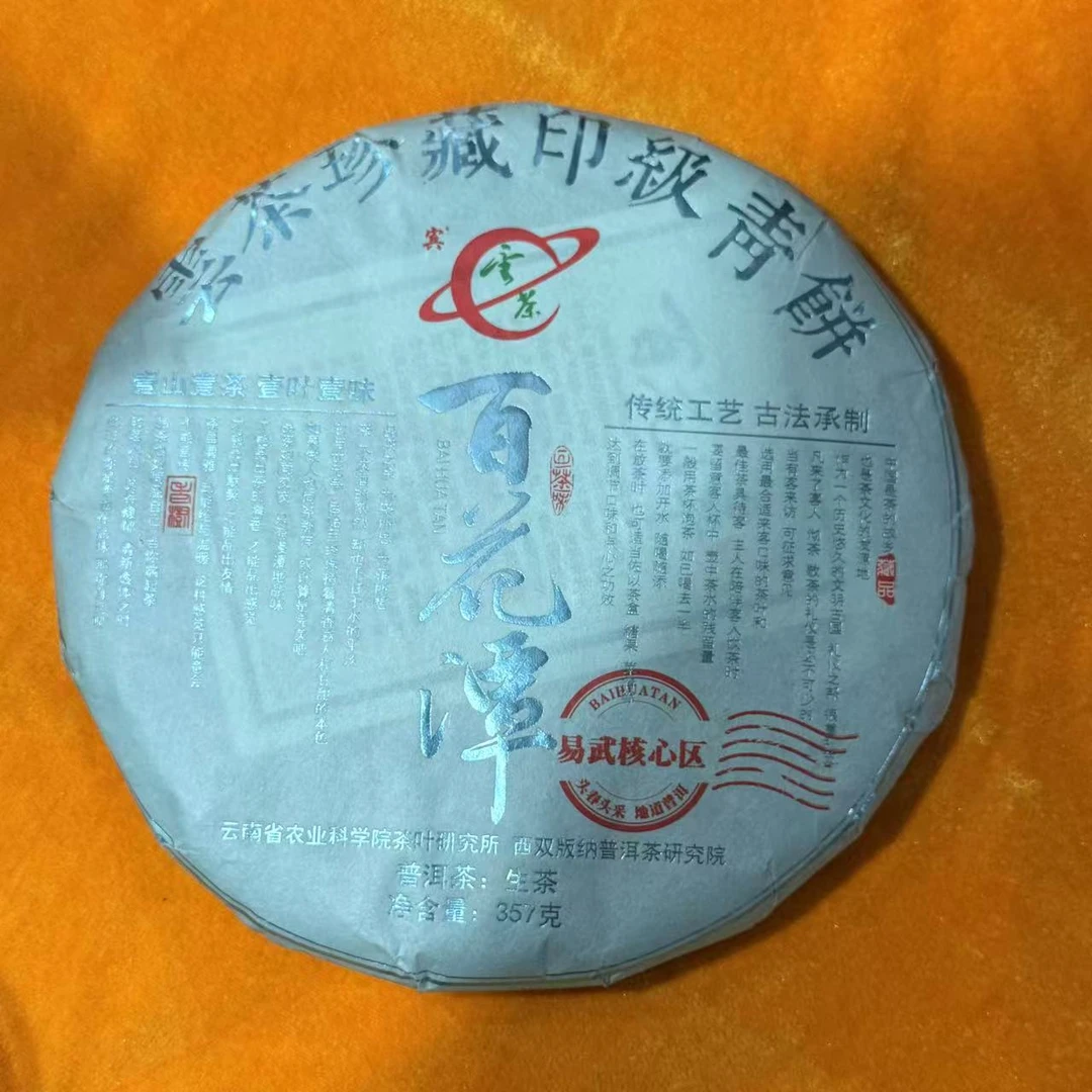 小师妹 云茶 百花潭 普洱生茶