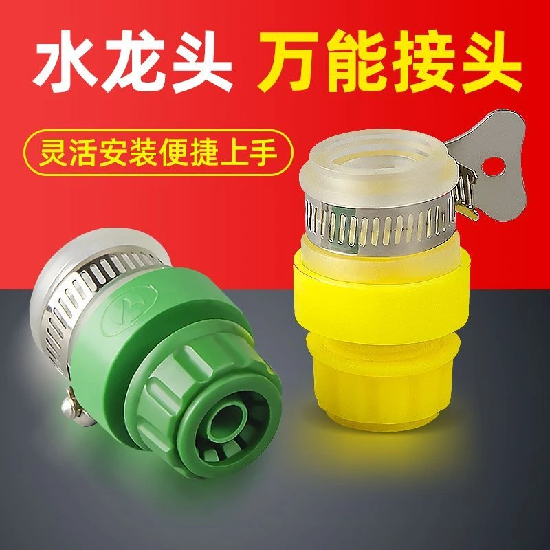 水龙头万能接头4分6分通用多功能快接头高压洗车水管接头万能对接