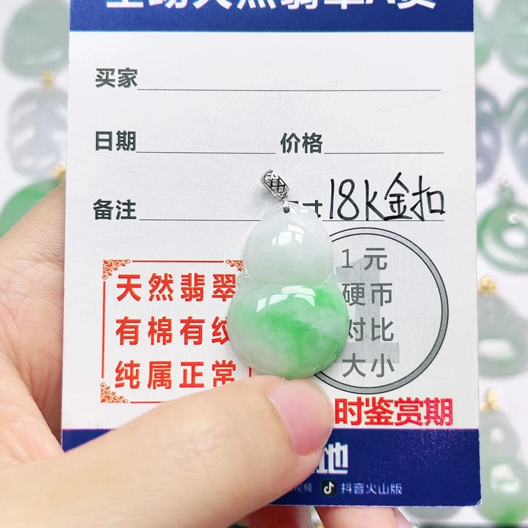 18K金镶嵌挂件翡翠